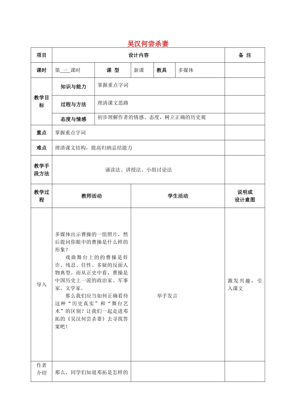 九年级语文上册 10 吴汉何尝杀妻教案 语文版-语文版初中九年级上册语文教案_第1页