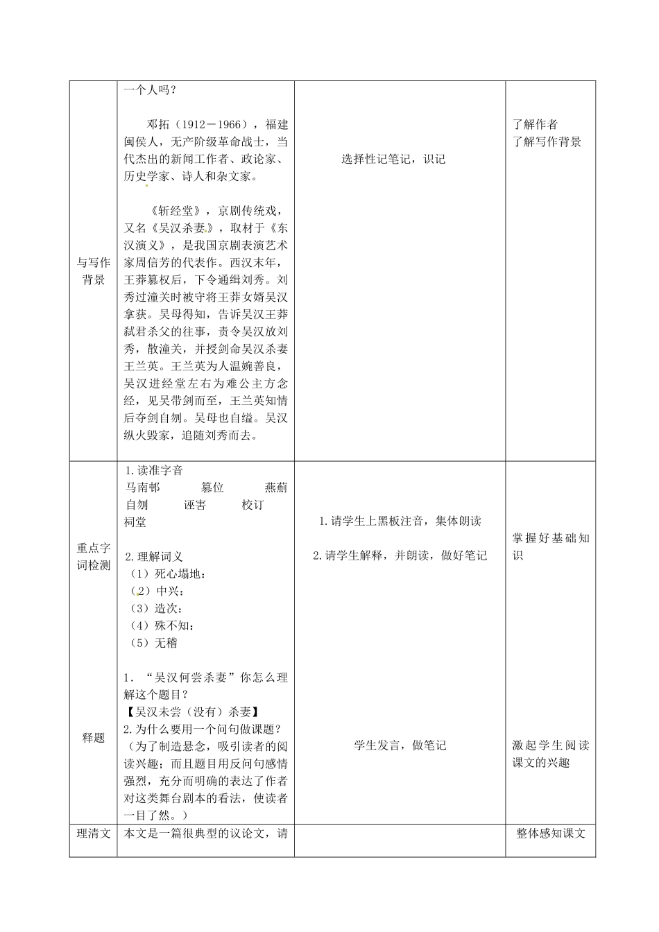 九年级语文上册 10 吴汉何尝杀妻教案 语文版-语文版初中九年级上册语文教案_第2页