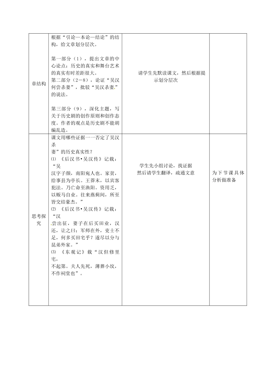 九年级语文上册 10 吴汉何尝杀妻教案 语文版-语文版初中九年级上册语文教案_第3页