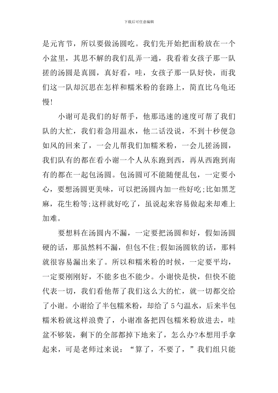 元宵节体会范文大全_第3页