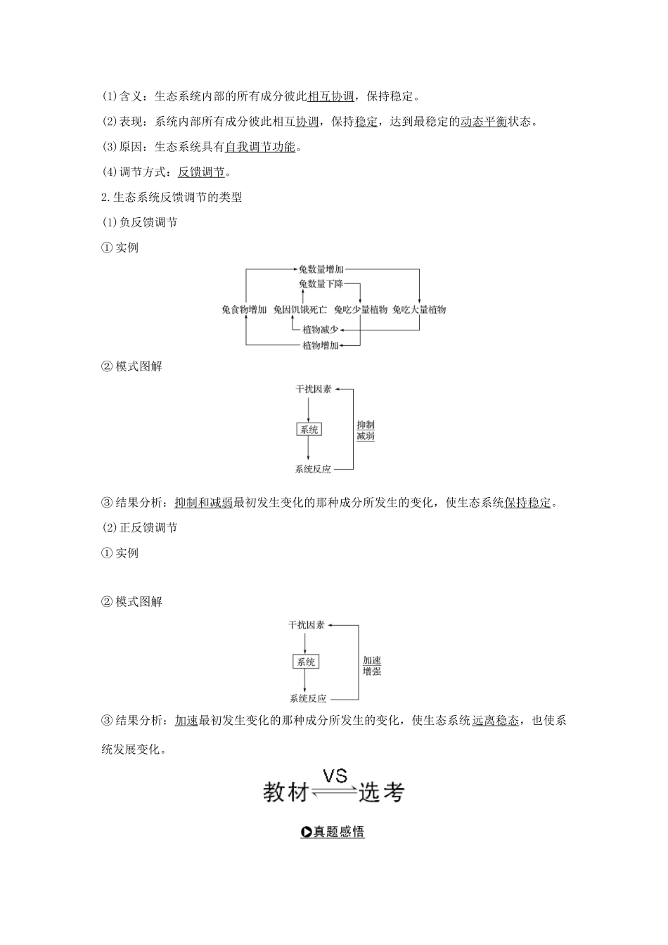（浙江专版）高考生物一轮复习 第26讲 生态系统的稳态调节　人类与环境学案-人教版高三全册生物学案_第2页