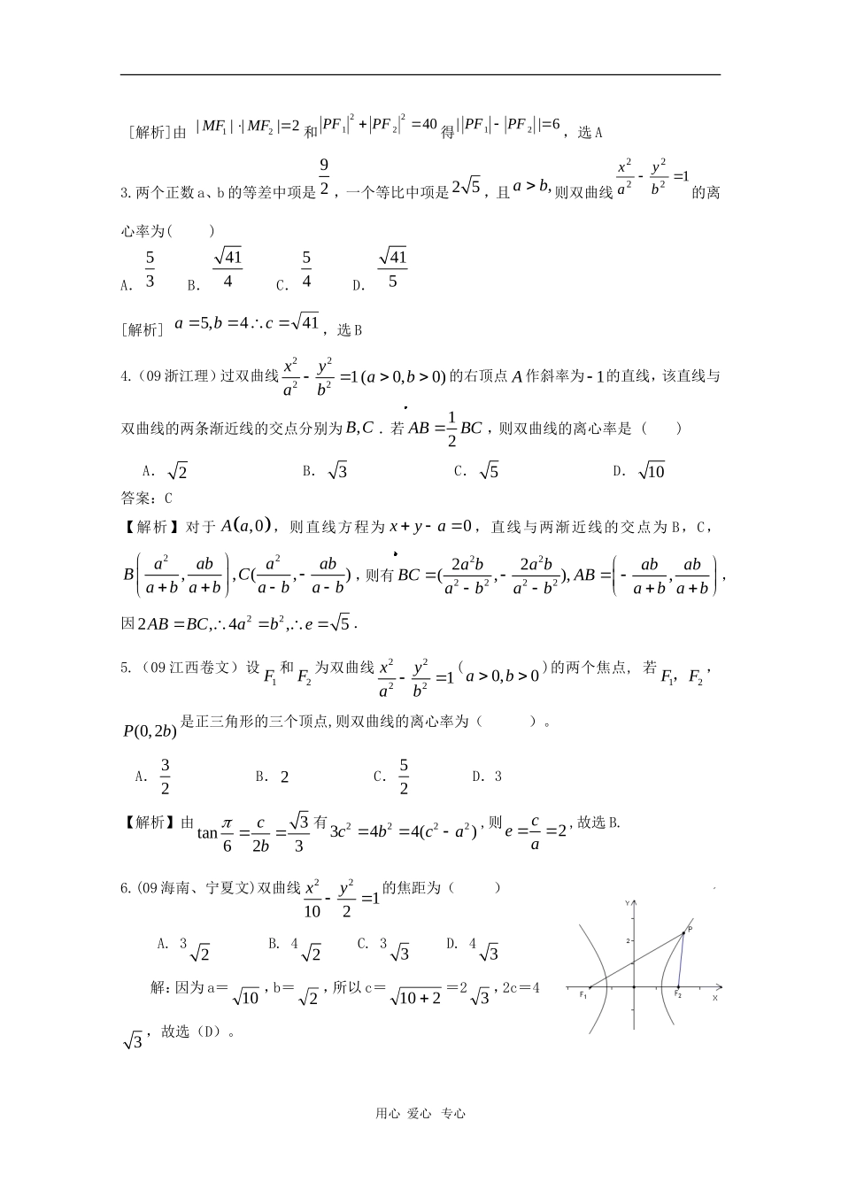高三数学 第十二章 圆锥曲线—双曲线1 复习教案_第3页