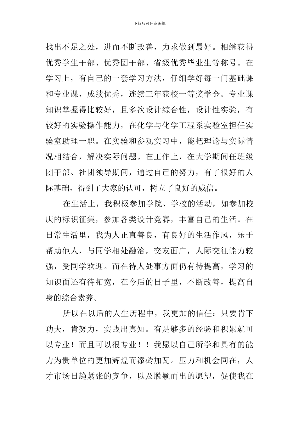 化学与化工学院毕业生求职信_第2页