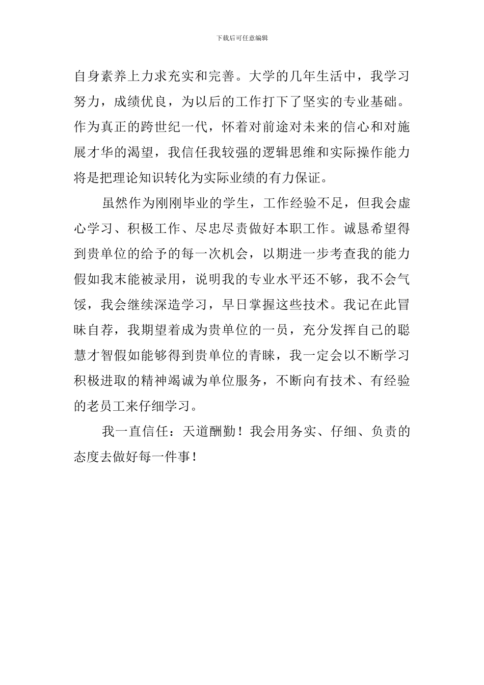 化学与化工学院毕业生求职信_第3页