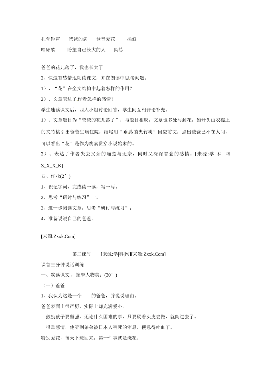 七年级语文下2 《爸爸的花儿落了》教案6人教版_第2页