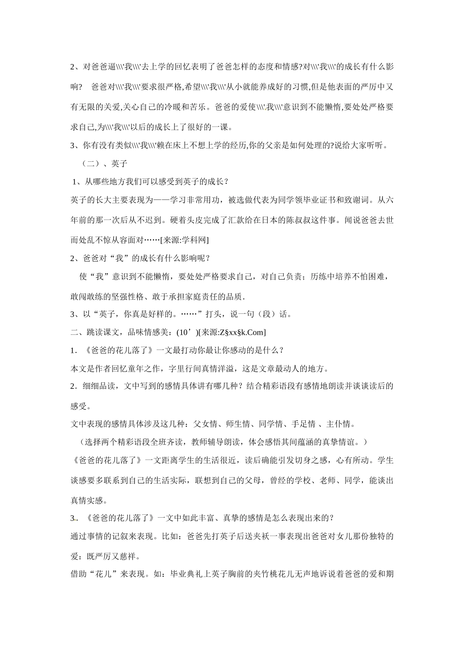 七年级语文下2 《爸爸的花儿落了》教案6人教版_第3页