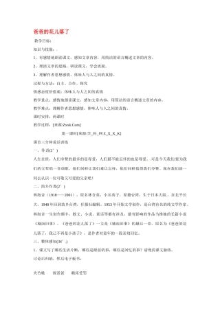 七年级语文下2 《爸爸的花儿落了》教案6人教版