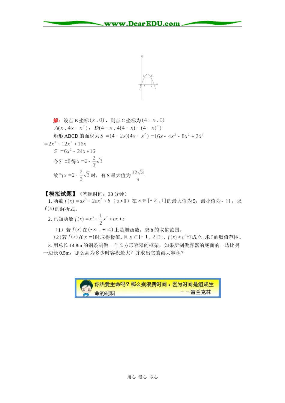 高三数学导数的应用（二）  最大值与最小值人教版知识精讲_第3页