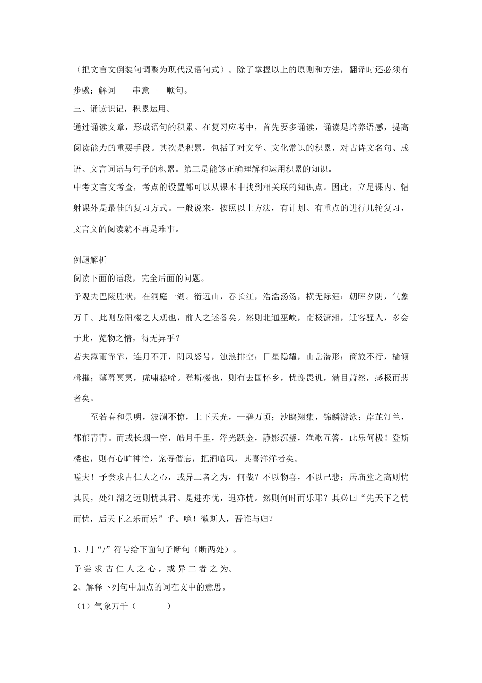 2009年中考语文教材复习 文言文阅读知识教案_第2页