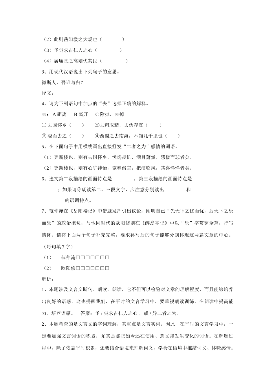 2009年中考语文教材复习 文言文阅读知识教案_第3页