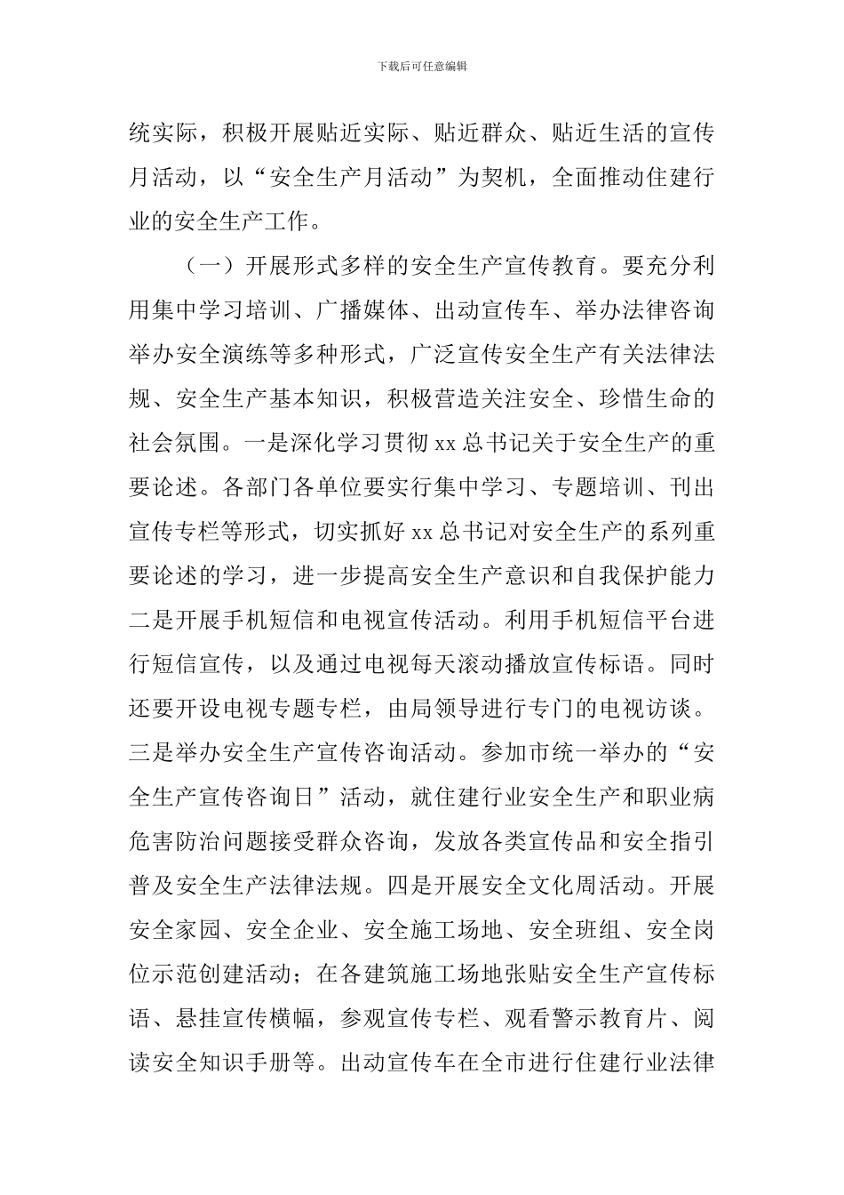 住建局“安全生产月”活动动员会讲话稿_第3页