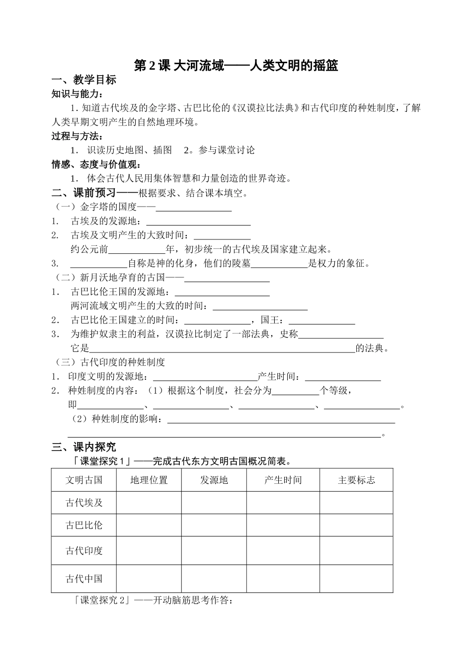 《大河流域——人类文明的摇篮》教学案_第1页