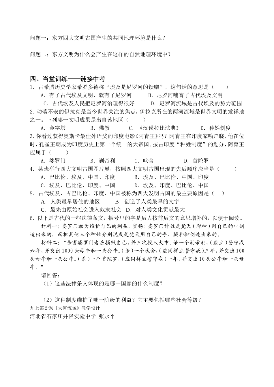 《大河流域——人类文明的摇篮》教学案_第2页