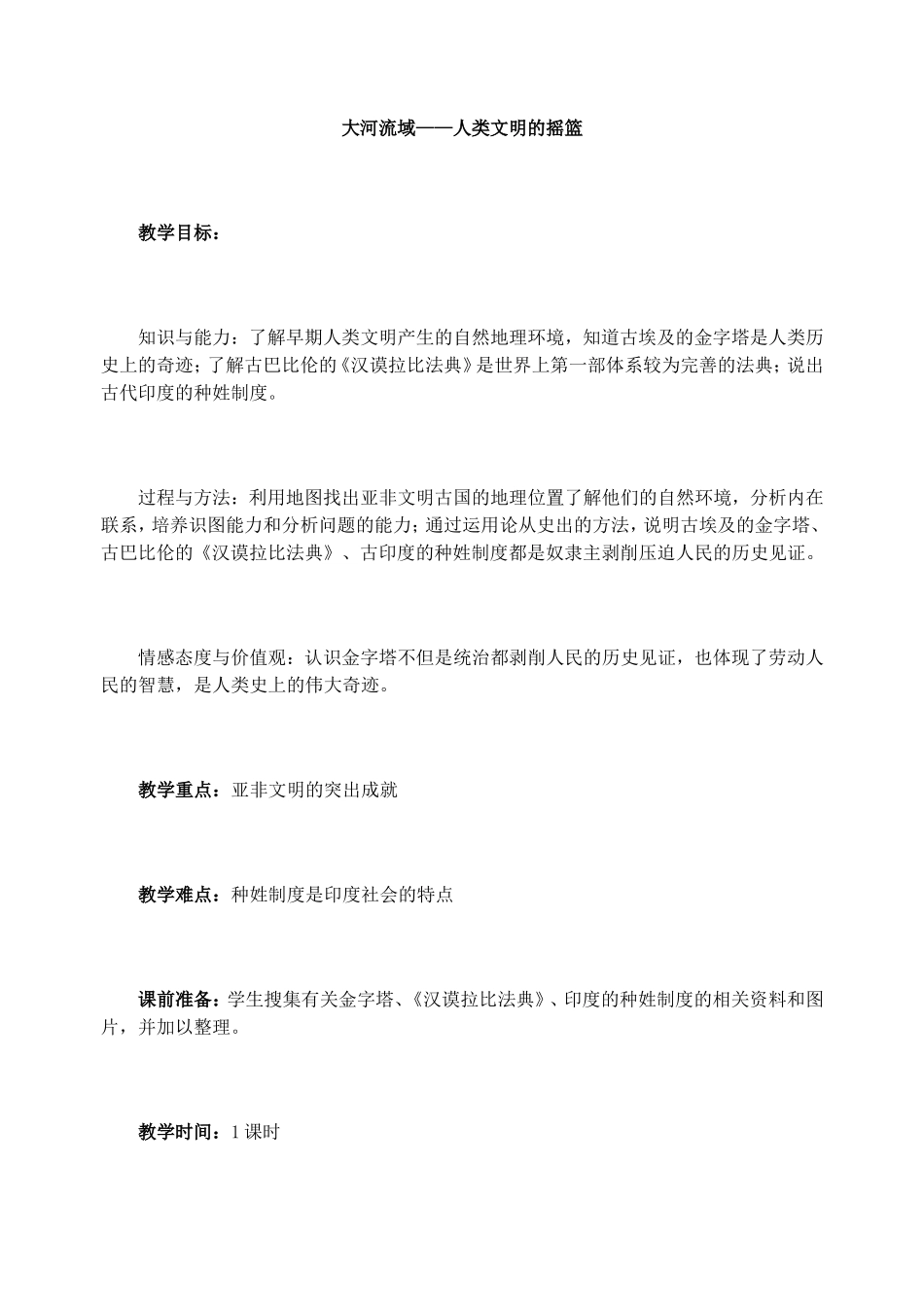 《大河流域——人类文明的摇篮》教学案_第3页