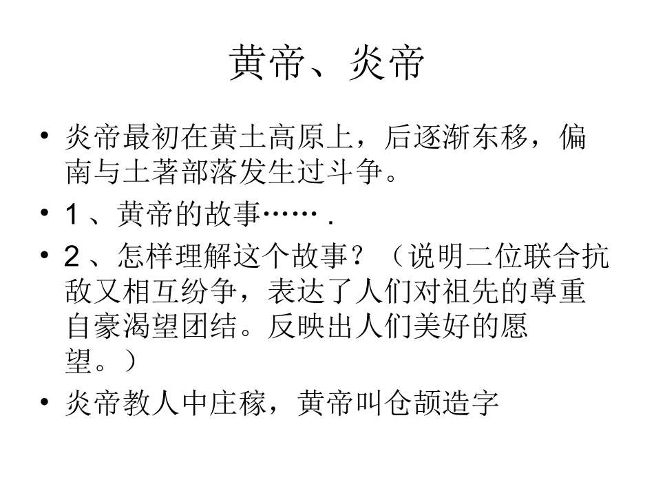 中华民族的始祖黄_第3页