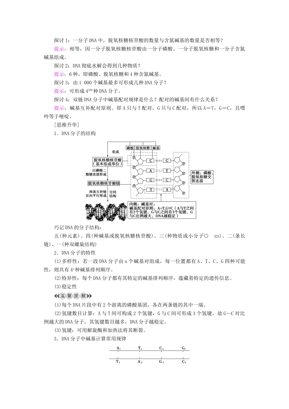 高中生物 第3单元 第1章 第2节 DNA的分子结构学案 中图版必修2-中图版高中必修2生物学案_第2页