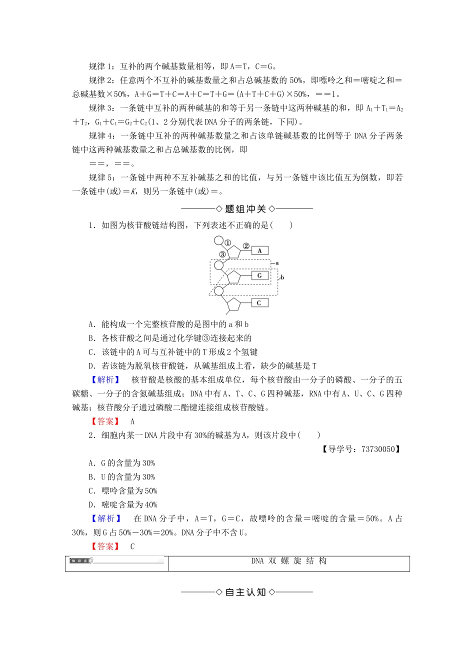 高中生物 第3单元 第1章 第2节 DNA的分子结构学案 中图版必修2-中图版高中必修2生物学案_第3页