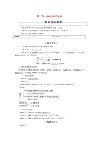 高中生物 第3单元 第1章 第2节 DNA的分子结构学案 中图版必修2-中图版高中必修2生物学案