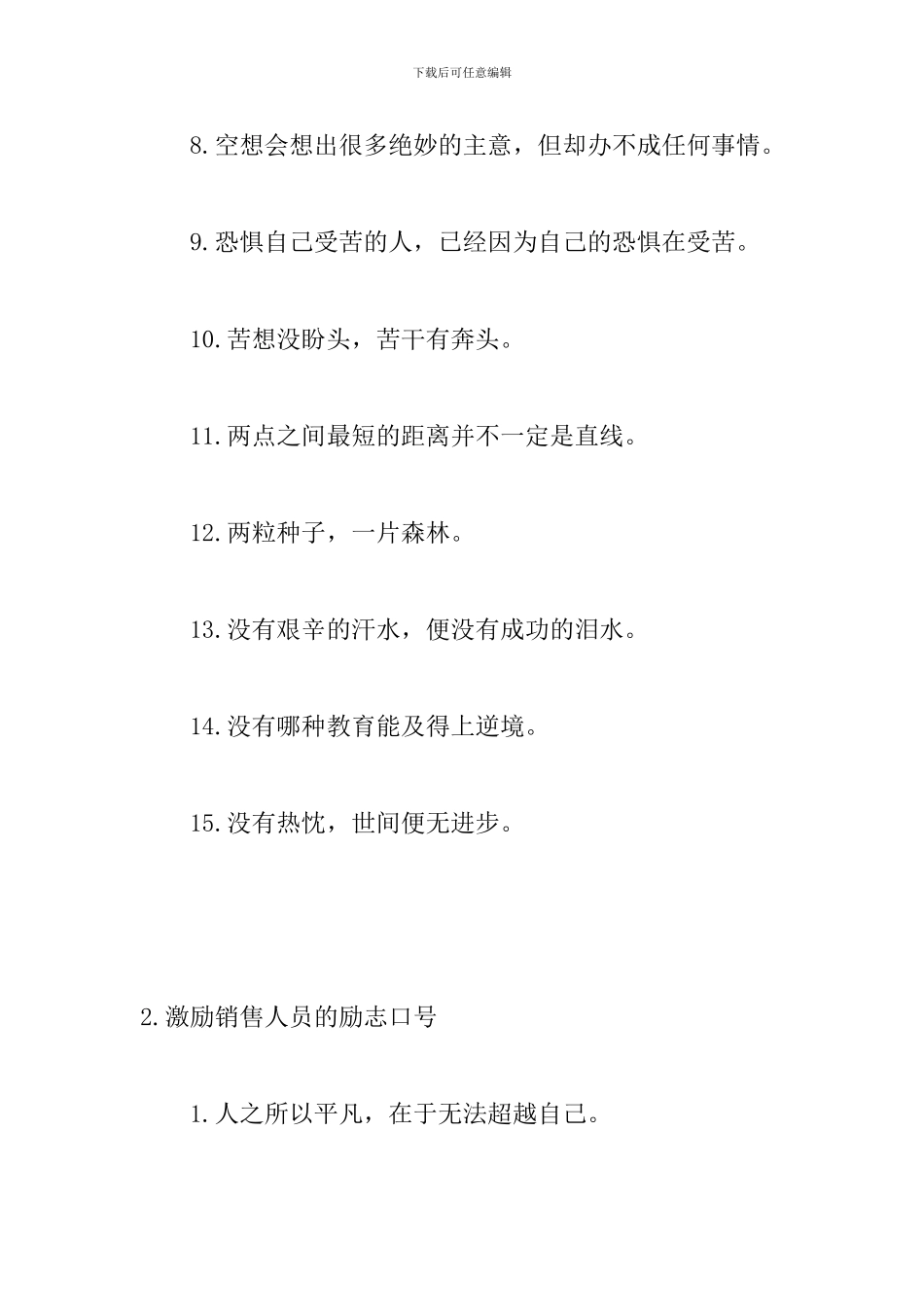 激励销售人员的励志口号_第2页