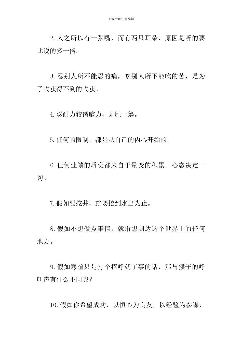 激励销售人员的励志口号_第3页