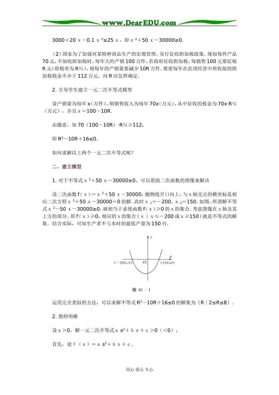 49 一元二次不等式_第2页