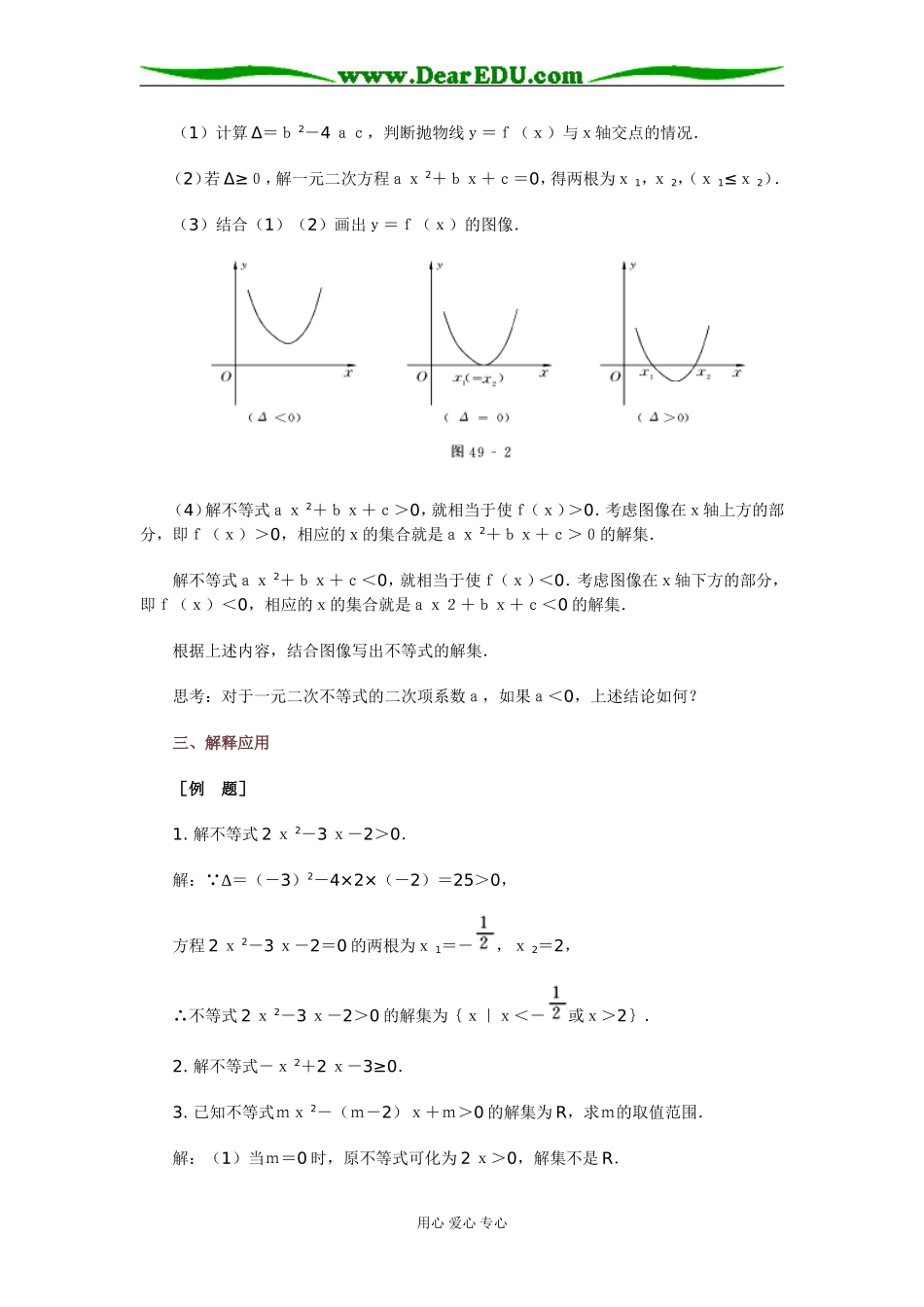 49 一元二次不等式_第3页