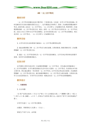 49 一元二次不等式