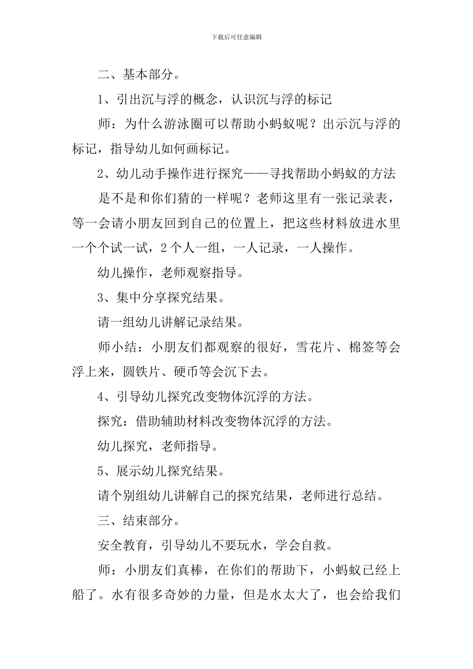 幼儿园中班科学领域《沉与浮》教案范文_第2页