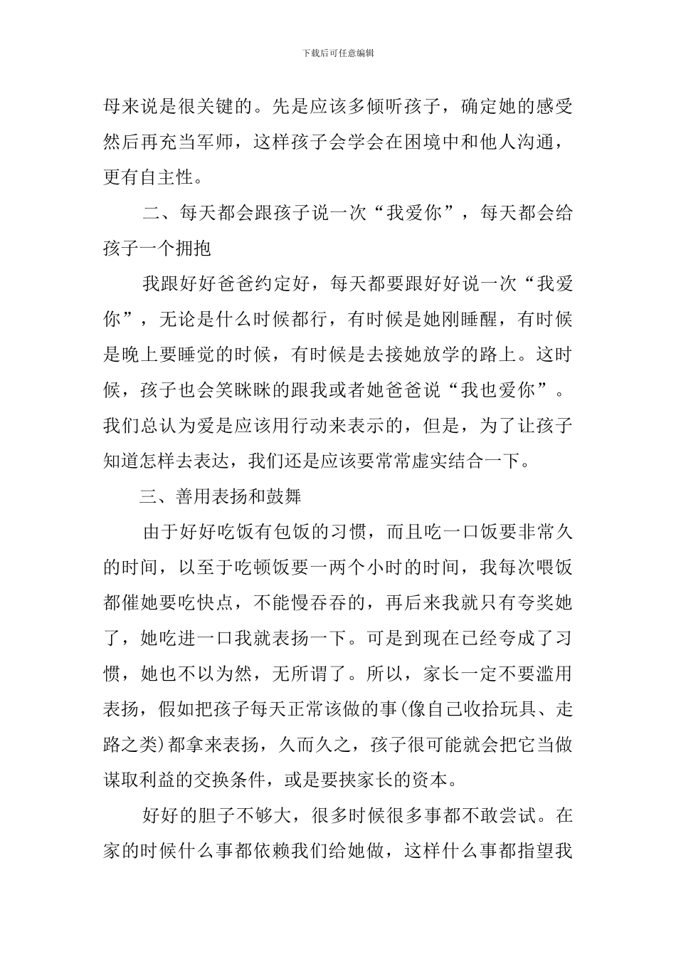 家长育儿心得体会(8篇)_第3页