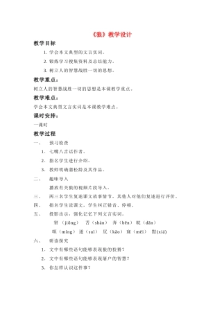 七年级语文下《狼》教案长春版