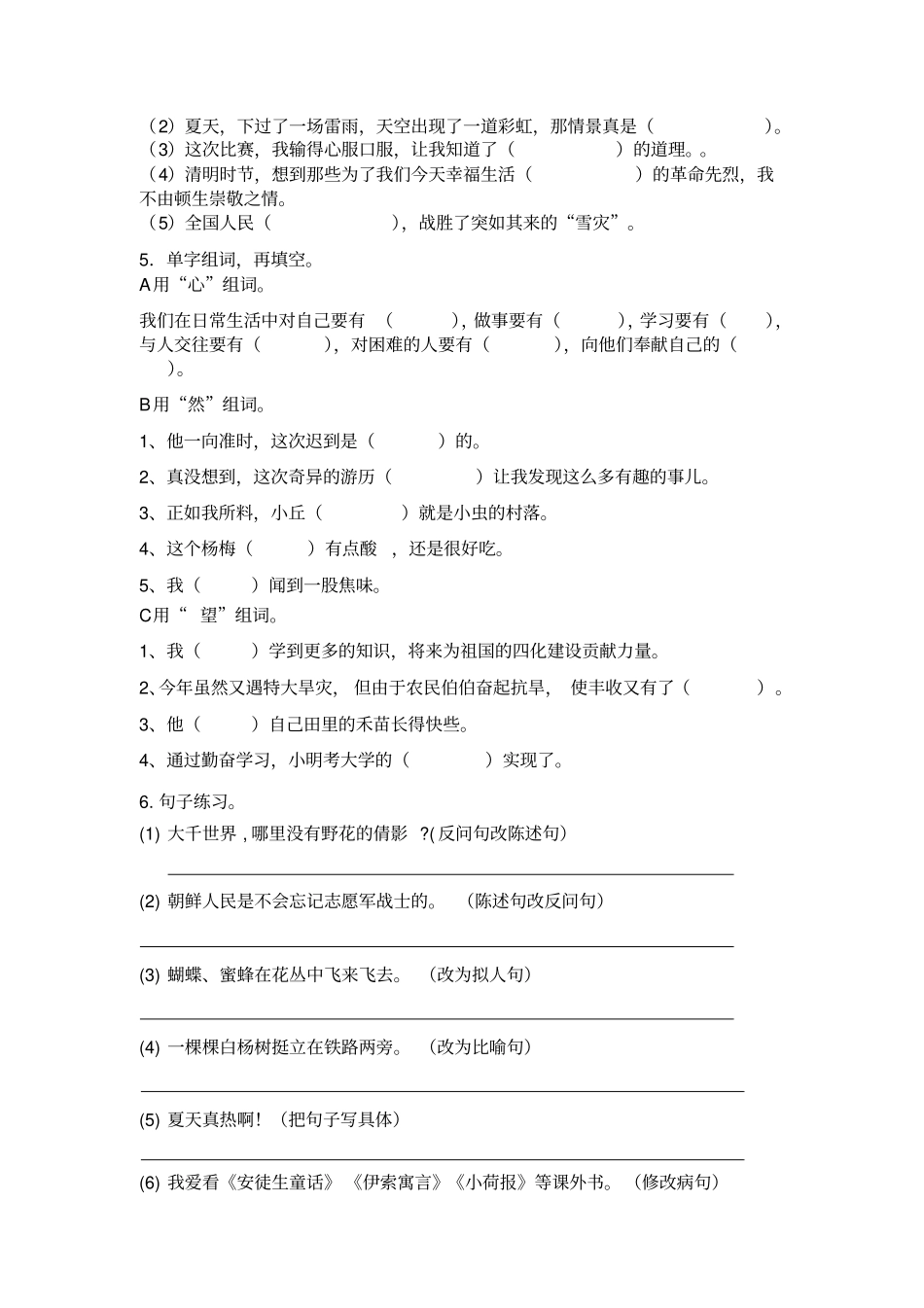 【精品】扬州育才小学四年级下册语文期末试卷-苏教版_第2页