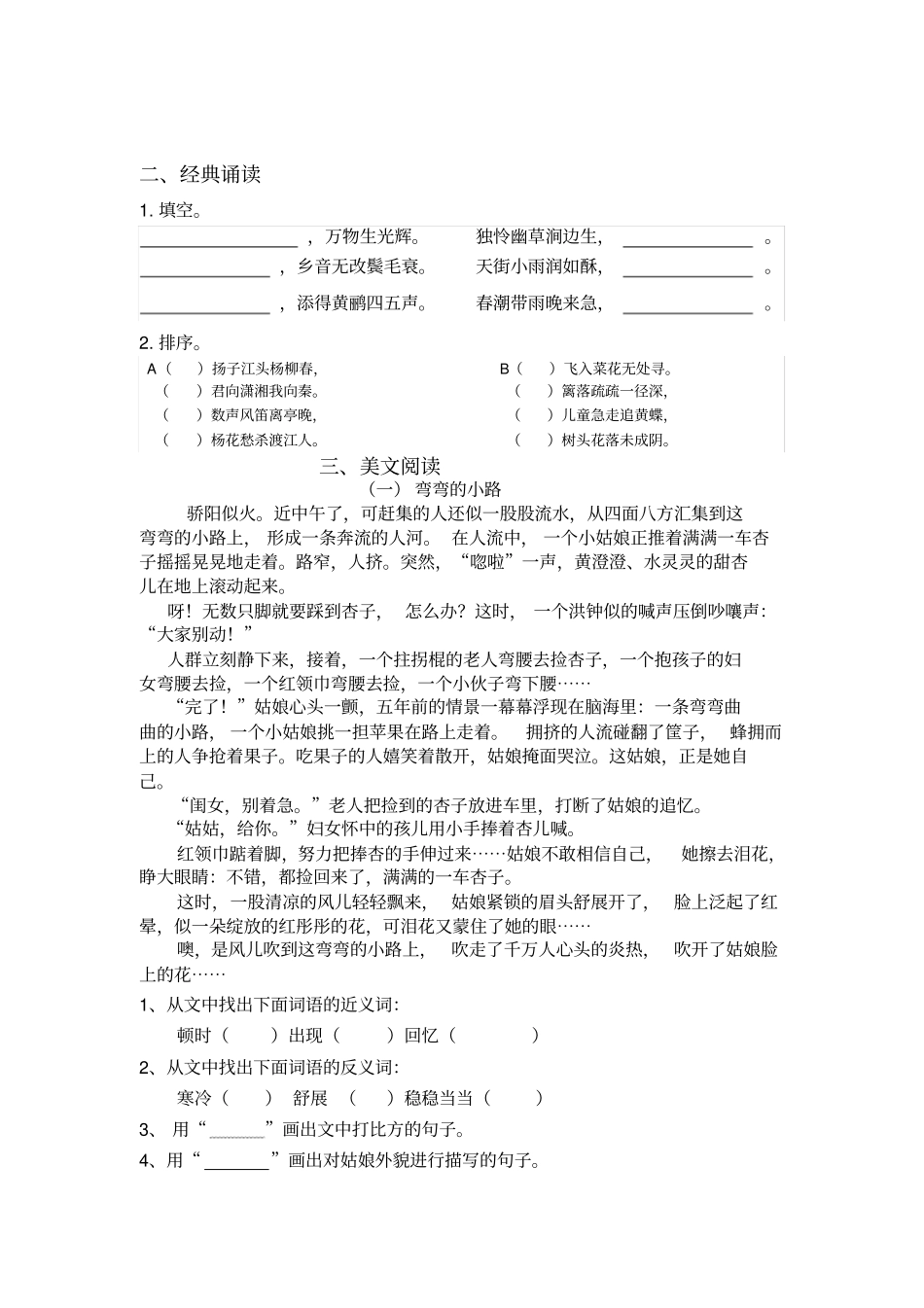 【精品】扬州育才小学四年级下册语文期末试卷-苏教版_第3页