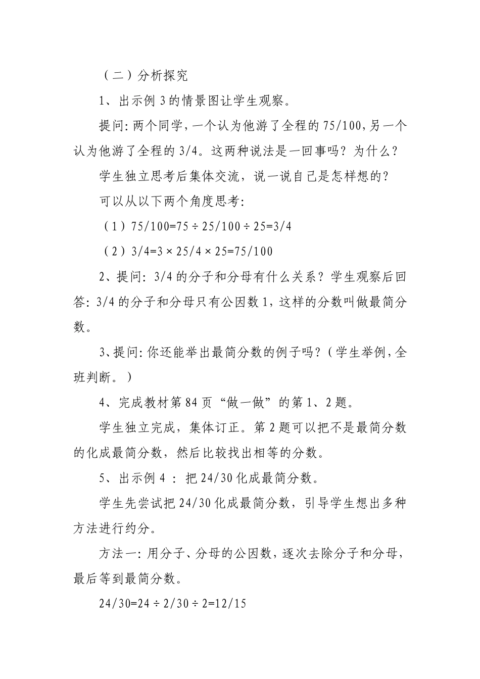 约分教学设计_第2页
