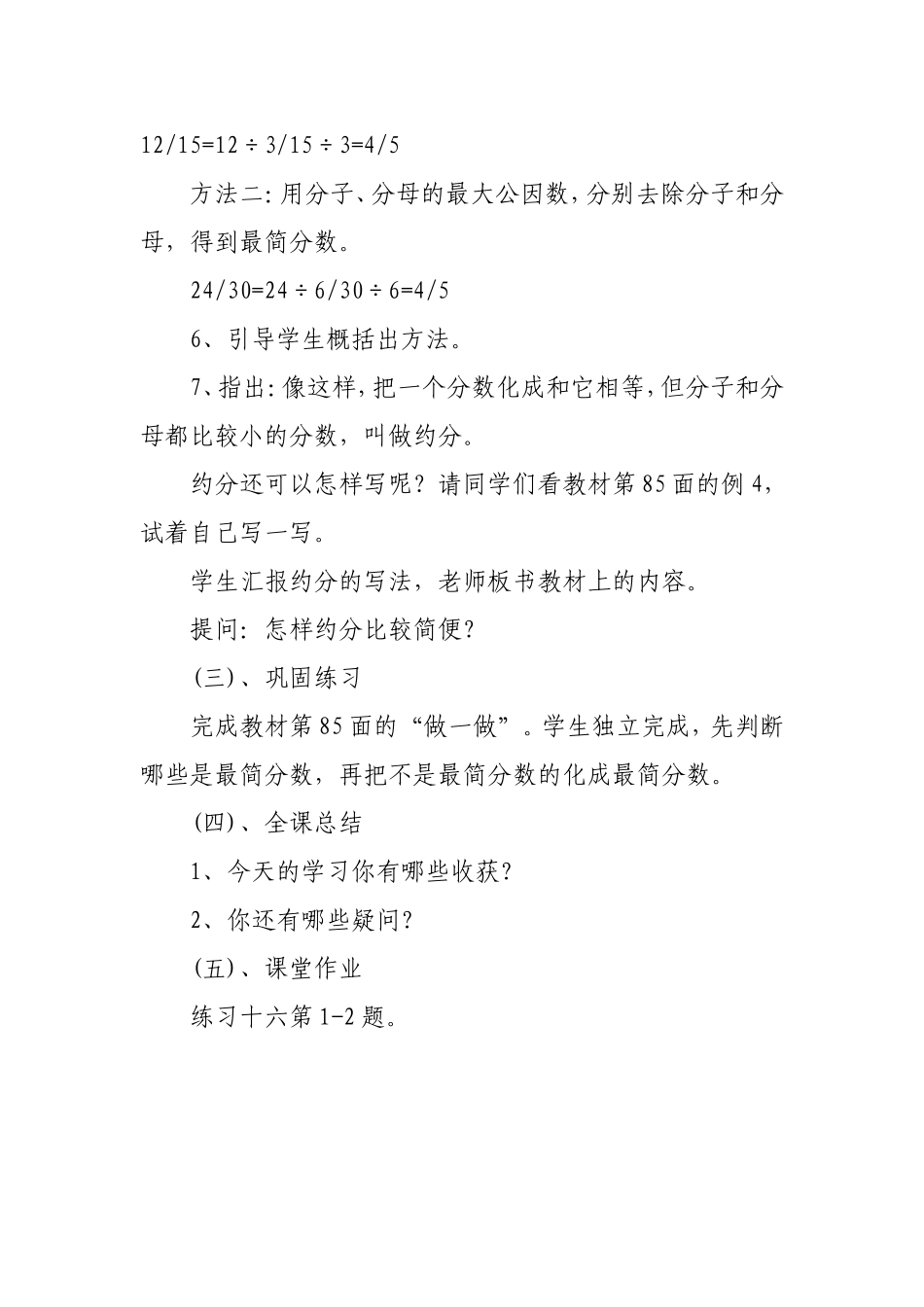约分教学设计_第3页