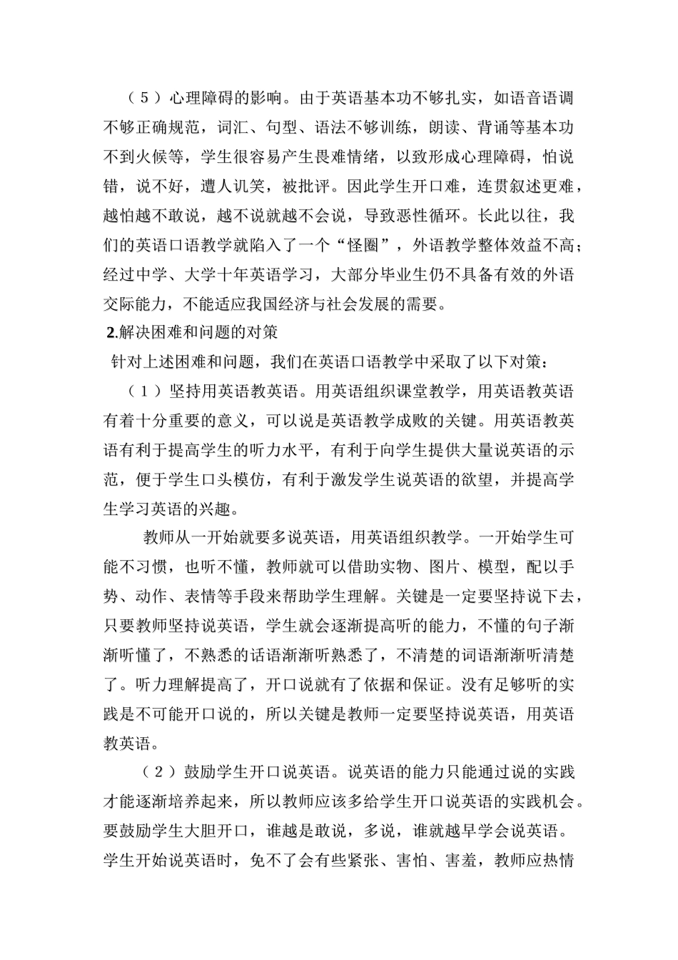 初中八年级英语口语教学的困难及对策_第2页