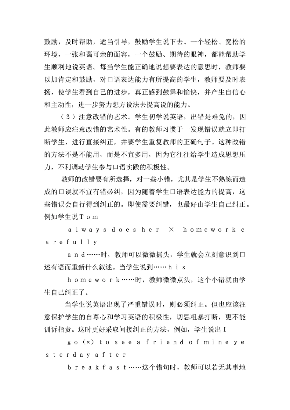 初中八年级英语口语教学的困难及对策_第3页