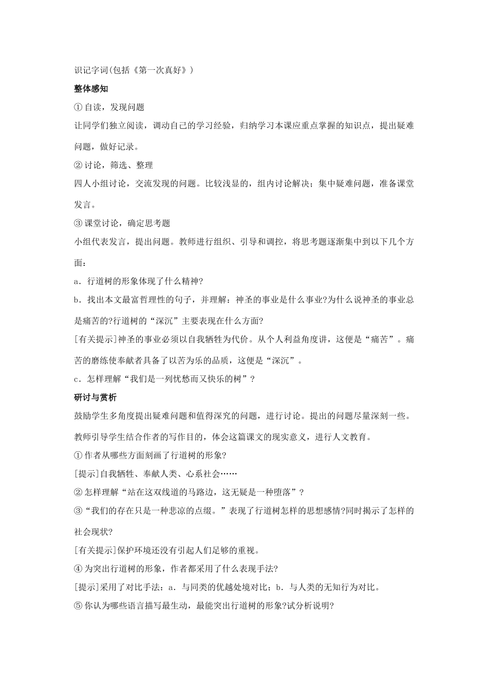 七年级语文上册 短文两篇教学设计 新人教版_第2页