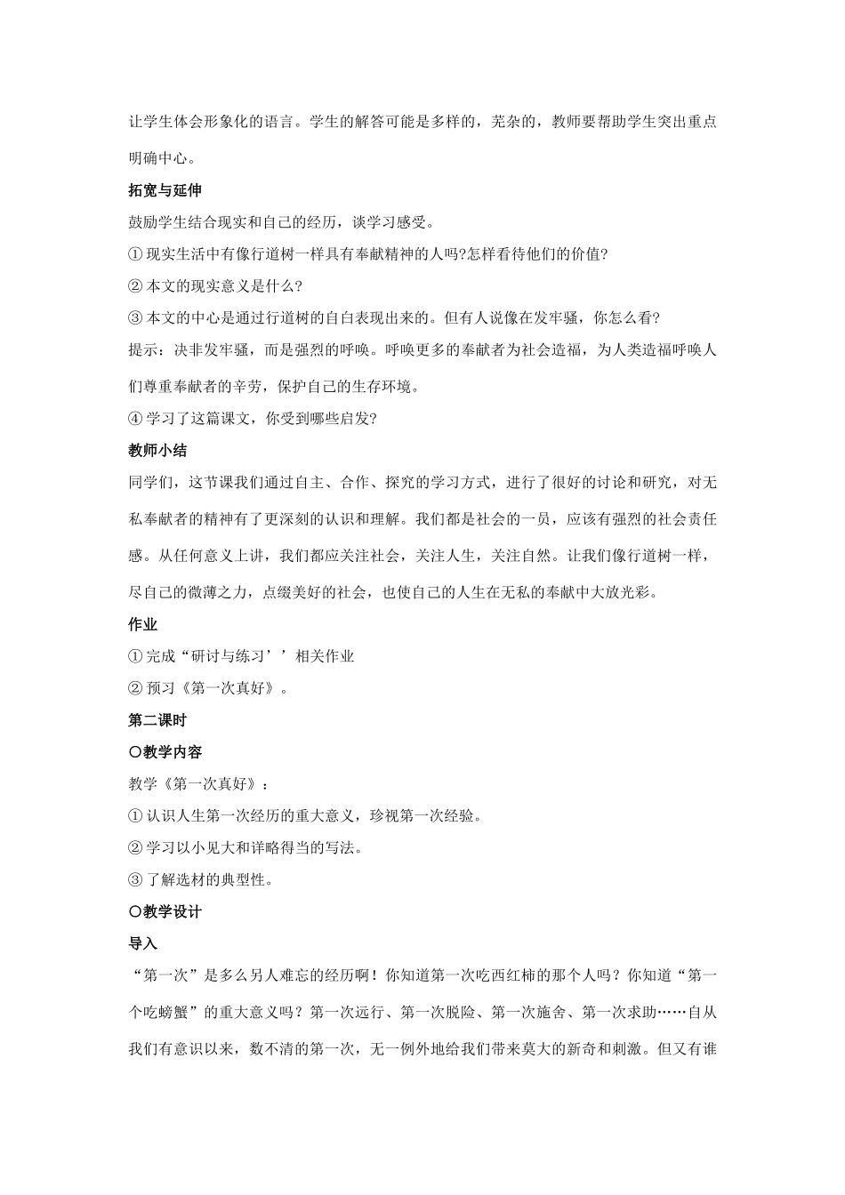 七年级语文上册 短文两篇教学设计 新人教版_第3页