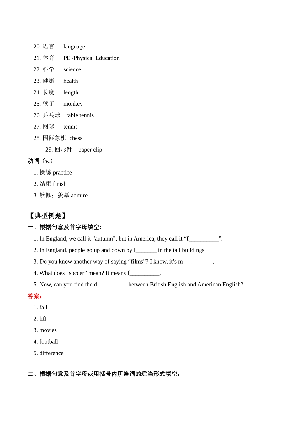 八年级英语上 Unit 2 School life教案_第2页