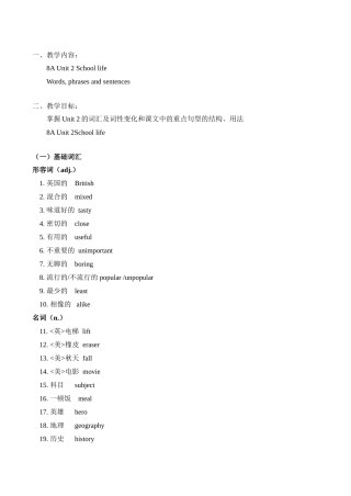 八年级英语上 Unit 2 School life教案