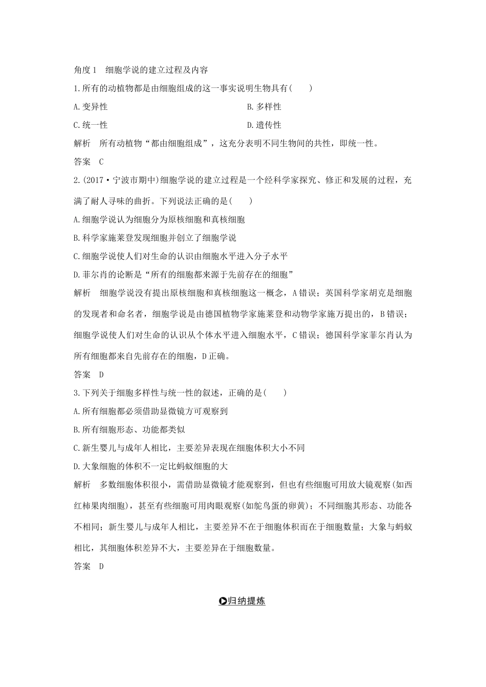 （浙江专版）高考生物一轮复习 第2讲 细胞概述、细胞膜、细胞壁、原核细胞学案-人教版高三全册生物学案_第3页