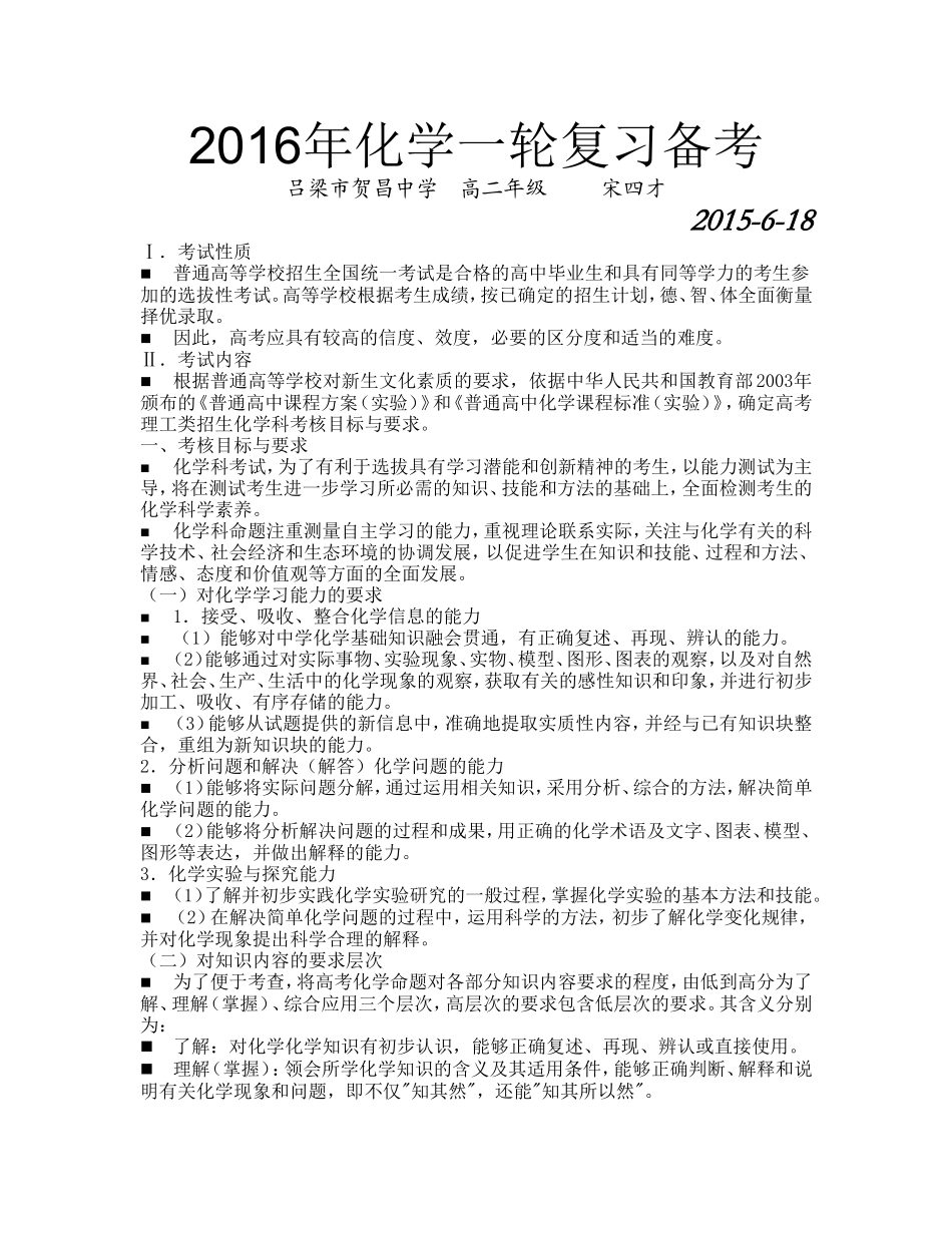 化学一轮复习备考_第1页