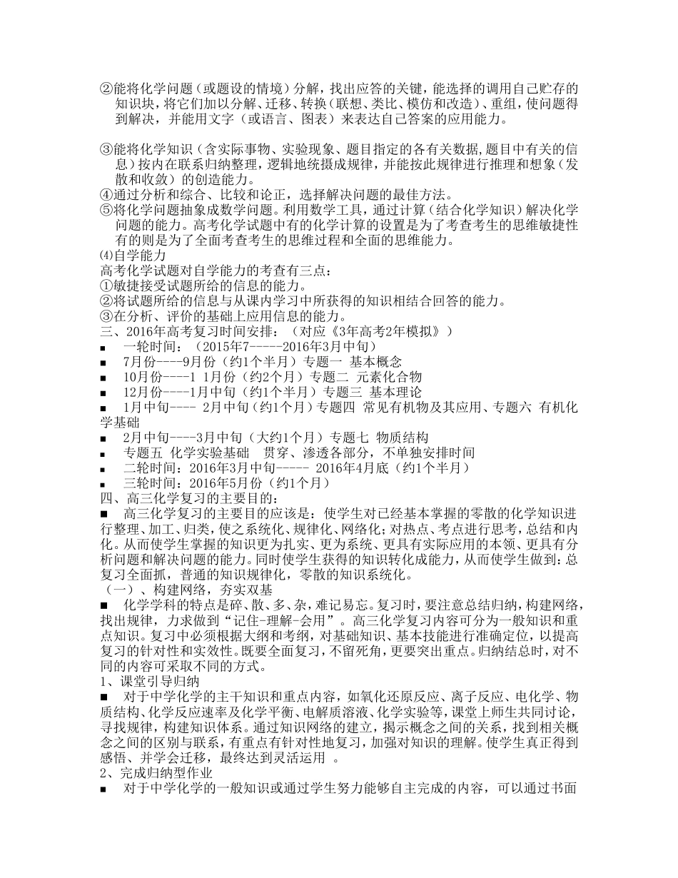 化学一轮复习备考_第3页