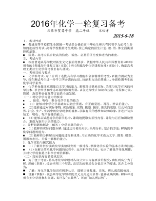 化学一轮复习备考