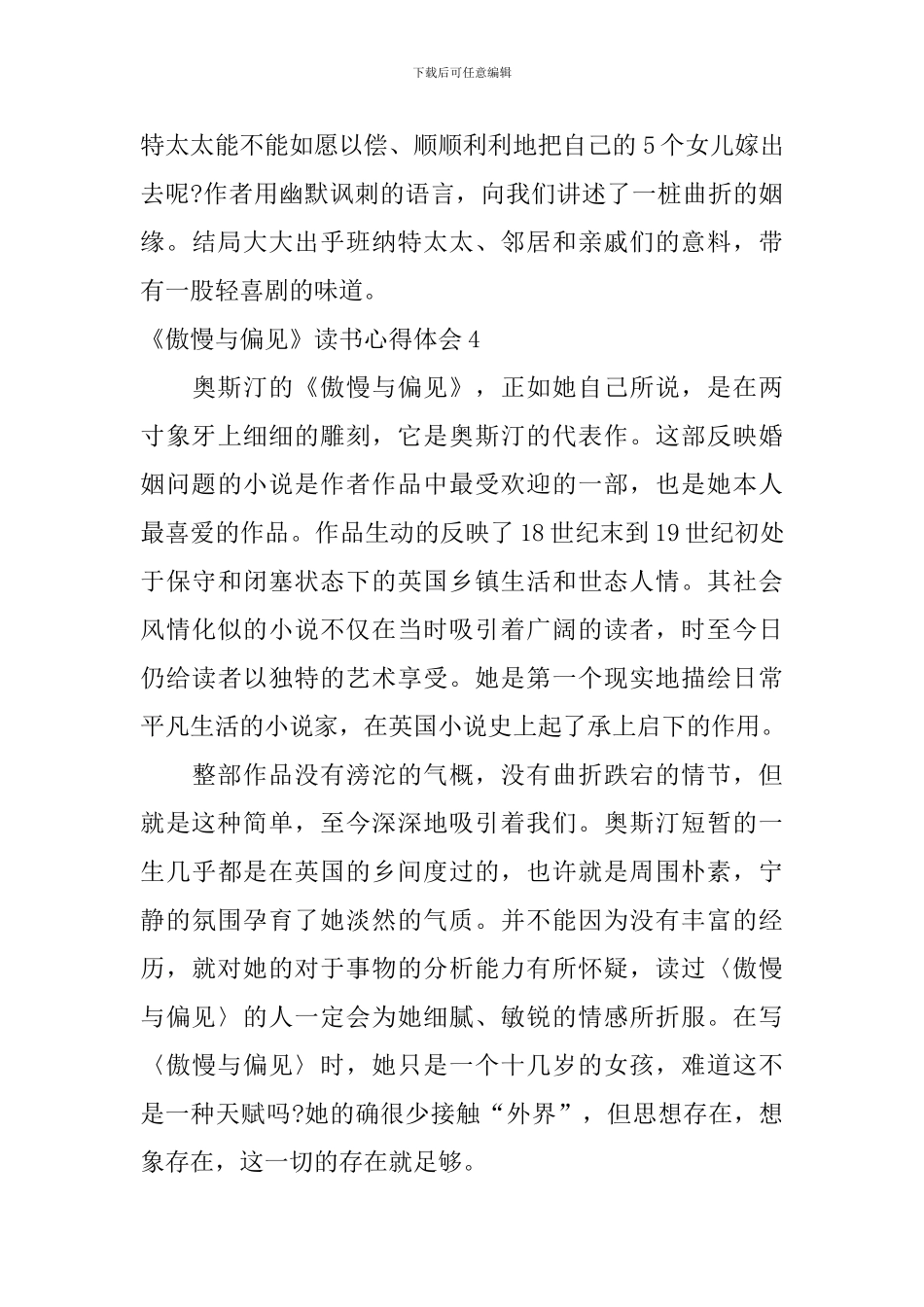 《傲慢与偏见》读书心得体会_第3页