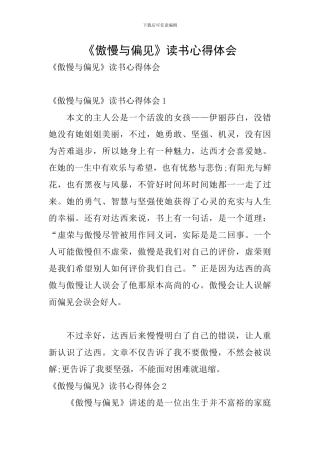 《傲慢与偏见》读书心得体会