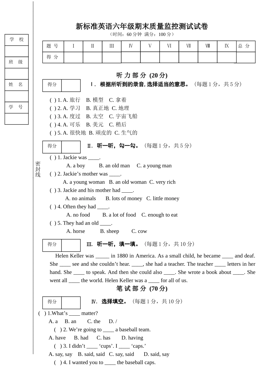 新标准英语六年级期末质量监控测试试卷_第1页