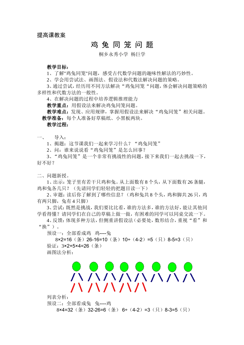 鸡兔同笼问题--桐乡市永秀小学杨巨学_第1页