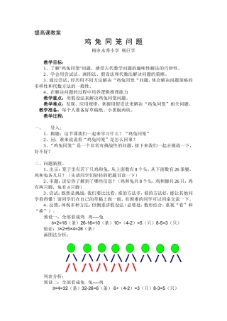 鸡兔同笼问题--桐乡市永秀小学杨巨学