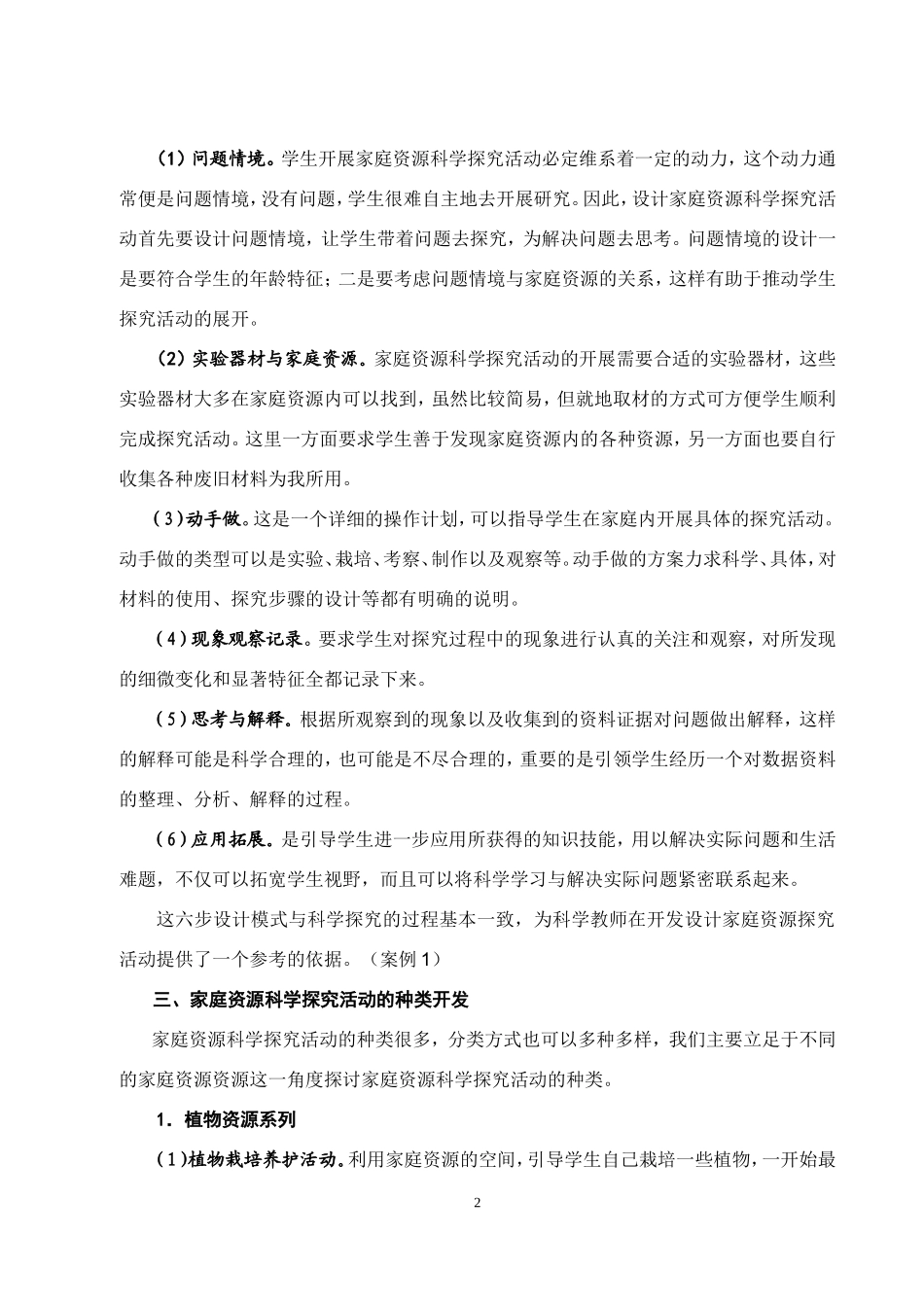 （谭建红）关于利用家庭资源深化学生科学探究的实践_第3页